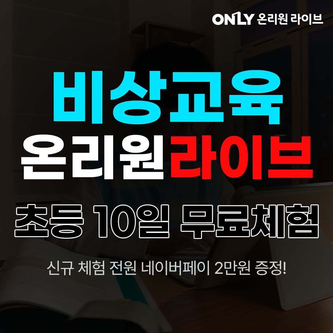 온리원 무료체험 서비스 안내 2