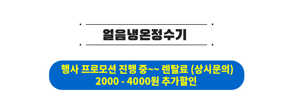 청호나이스 정수기 서비스 안내 2